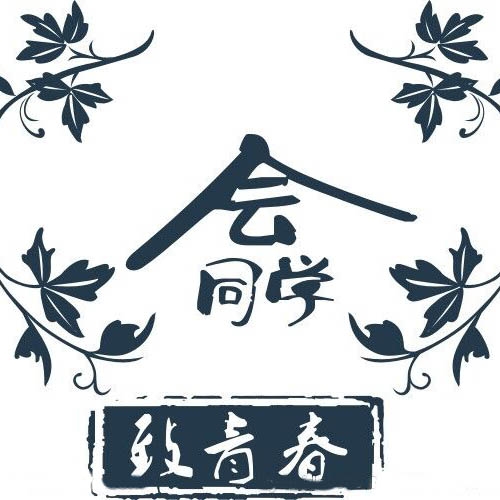 桂林会议会展——同学会的演变与发展