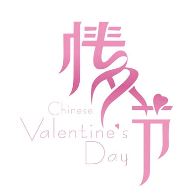 桂林会议会展之——七夕活动现场布置参考