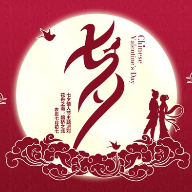 桂林会展公司───七夕活动的意义