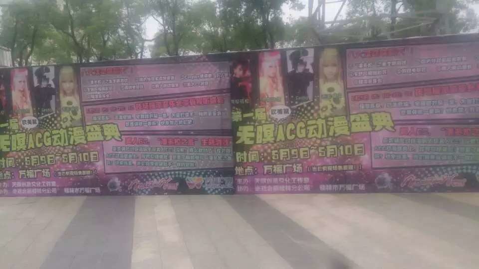 桂林米廷 万福广场无暝ACG动漫展广告牌搭建